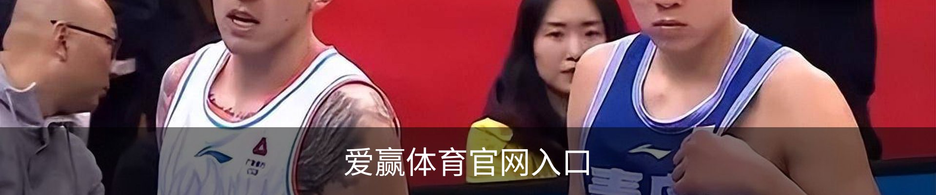 爱赢体育官网入口